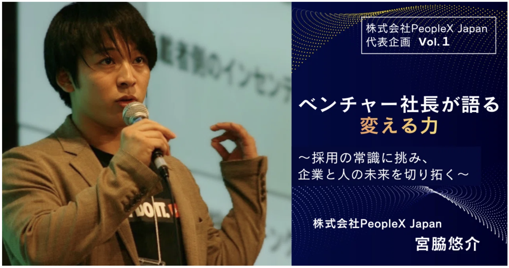 宮脇悠介インタビュー